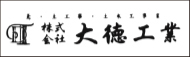 株式会社　大徳工業