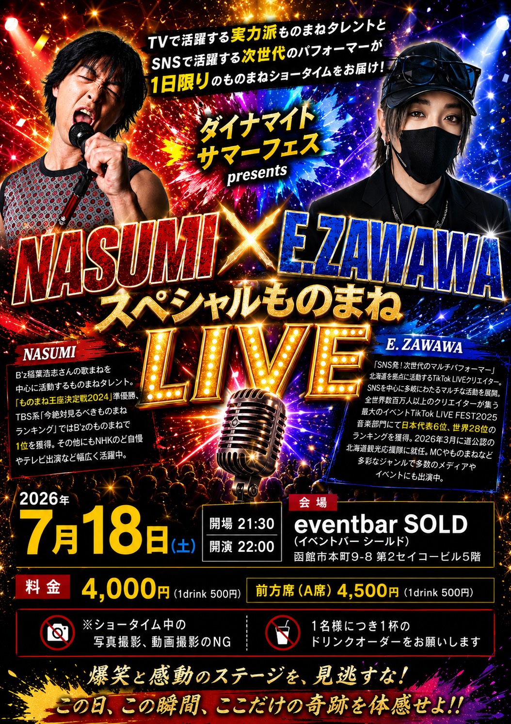 NASUMI × E.ZAWAWA スペシャルものまねLIVE 7月18日(土)
