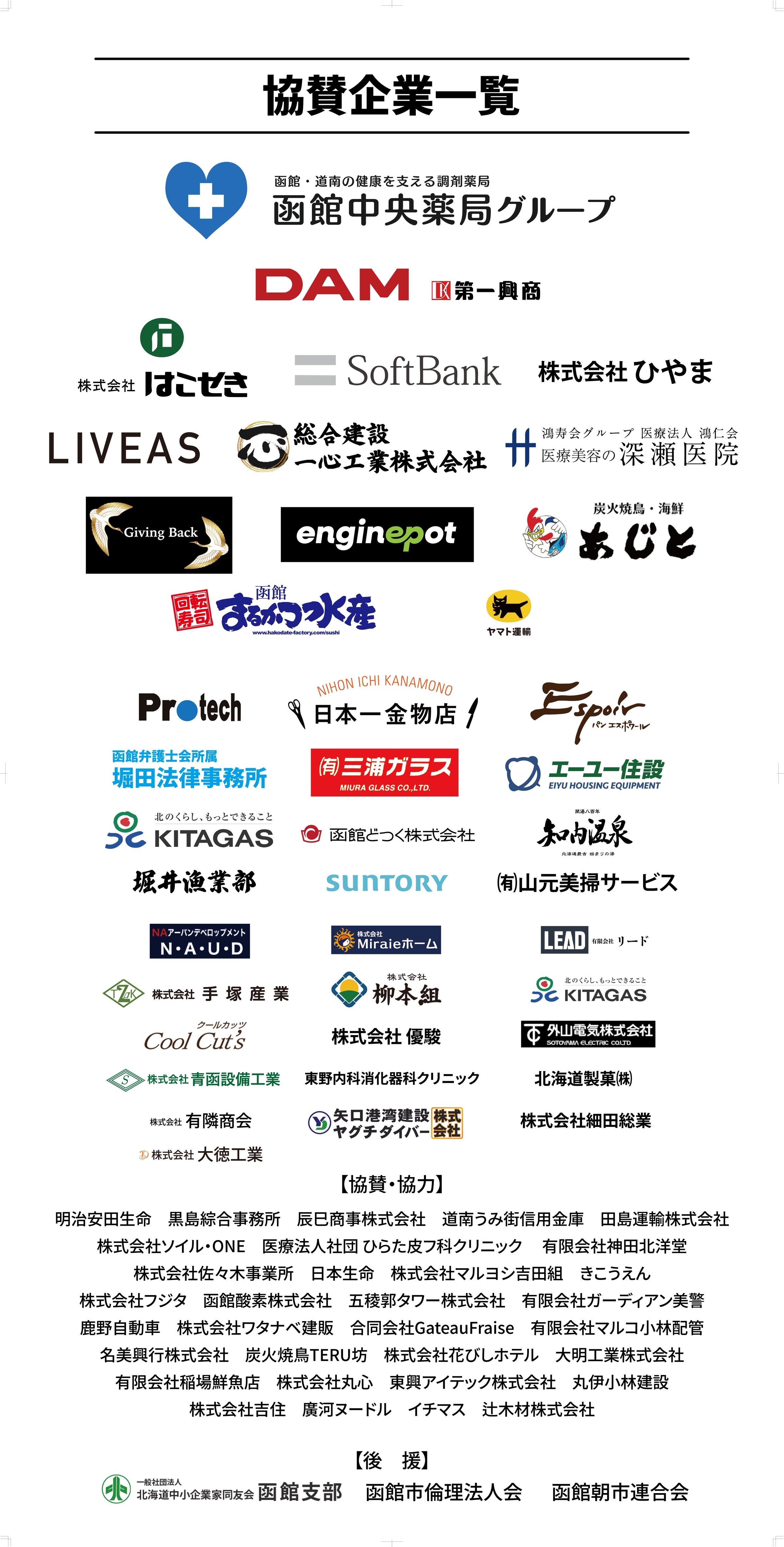 協賛企業一覧
