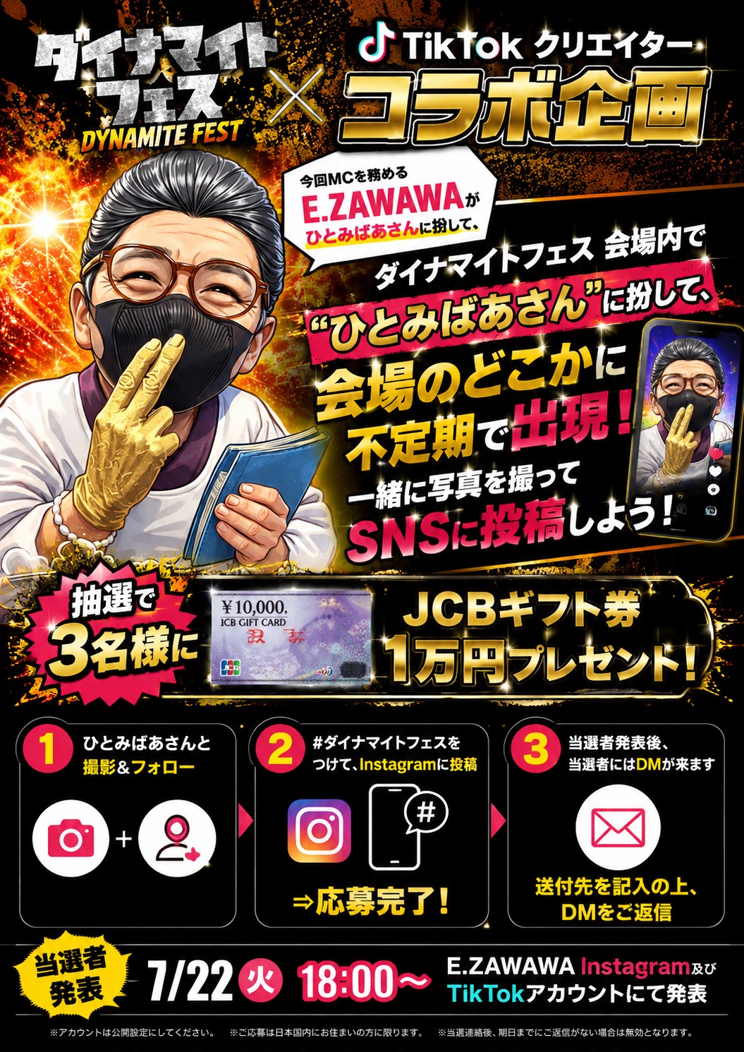 ダイナマイトフェス×TikTokクリエイター連動企画